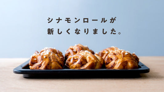 大人気シナモンロールがリニューアル!