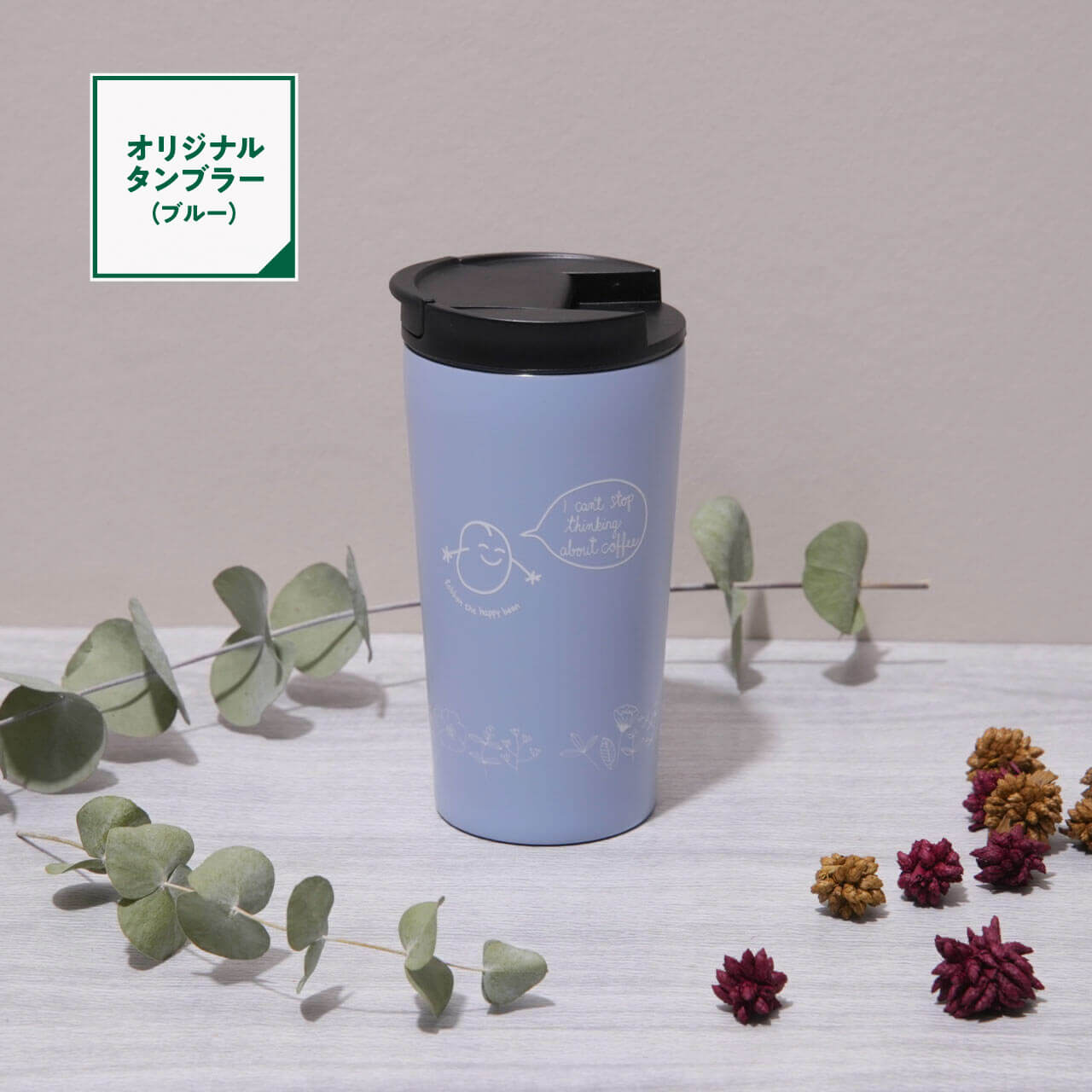 ロバーツコーヒー オリジナルタンブラー(ブルー)