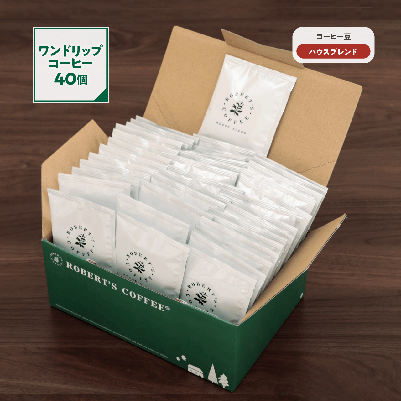 【ハウスブレンド】ワンドリップコーヒー 40個