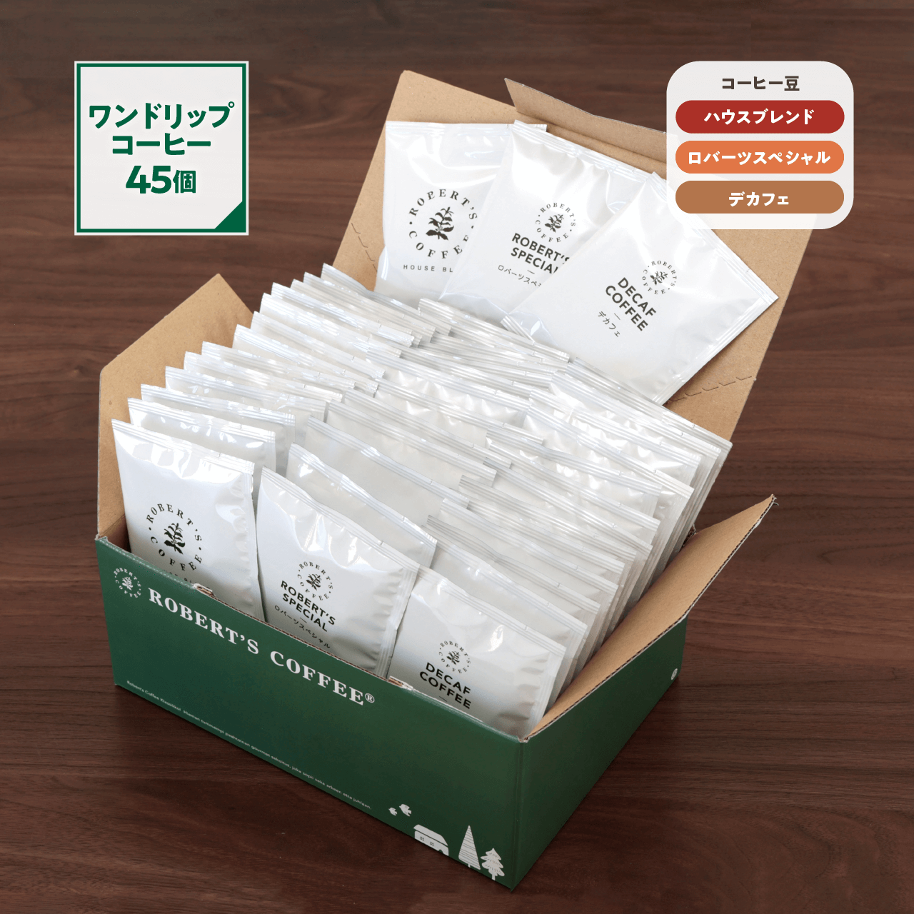 【ロバーツアソート】ワンドリップコーヒー 45個
