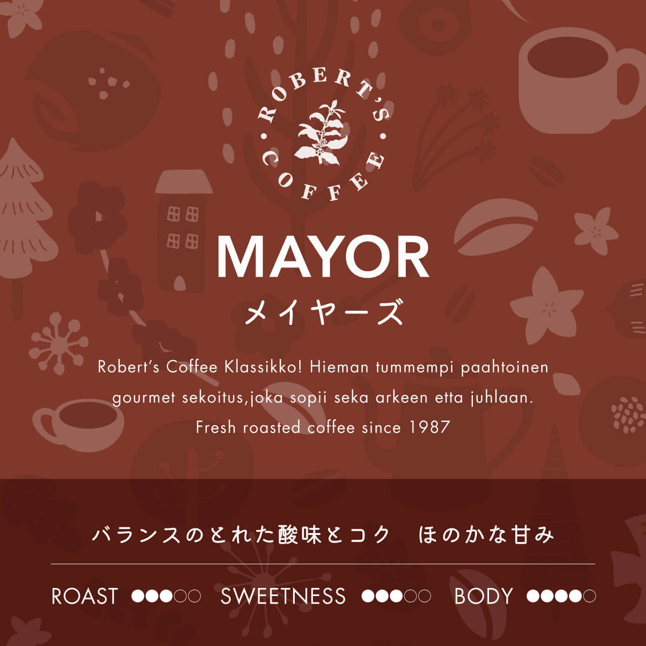 メイヤーズブレンド