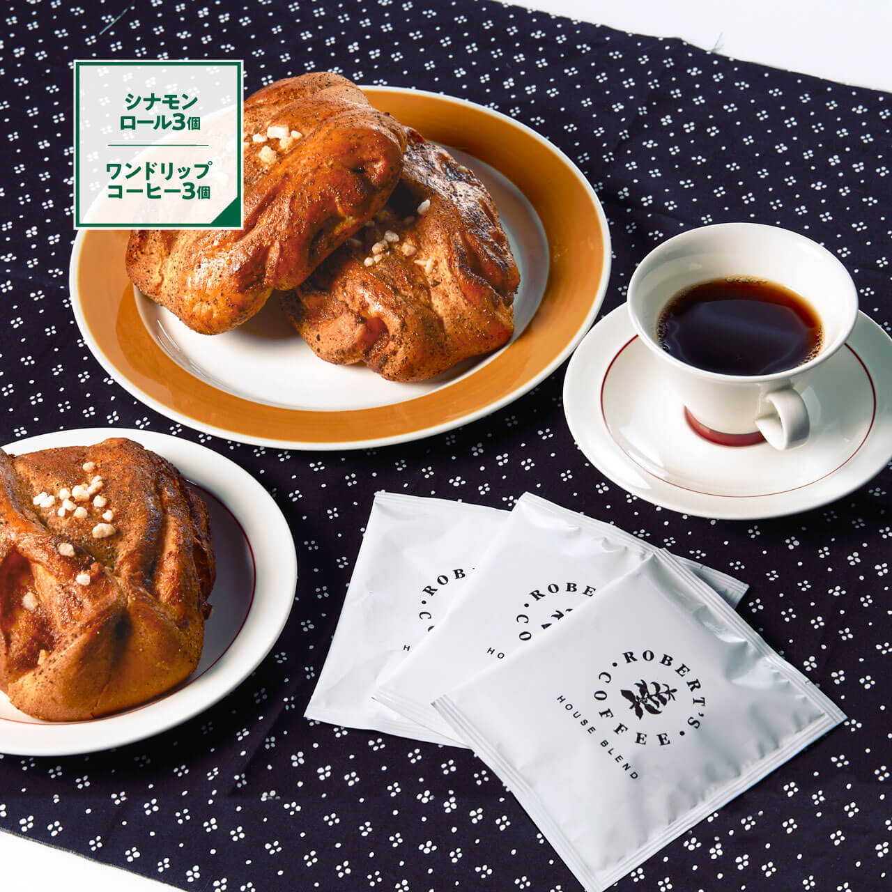 フィンランド流シナモンロール3個&ワンドリップコーヒー3個セット(5営業日以内で発送)
