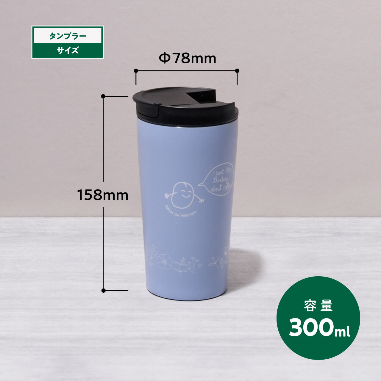 ロバーツコーヒー オリジナルタンブラー(ブルー)