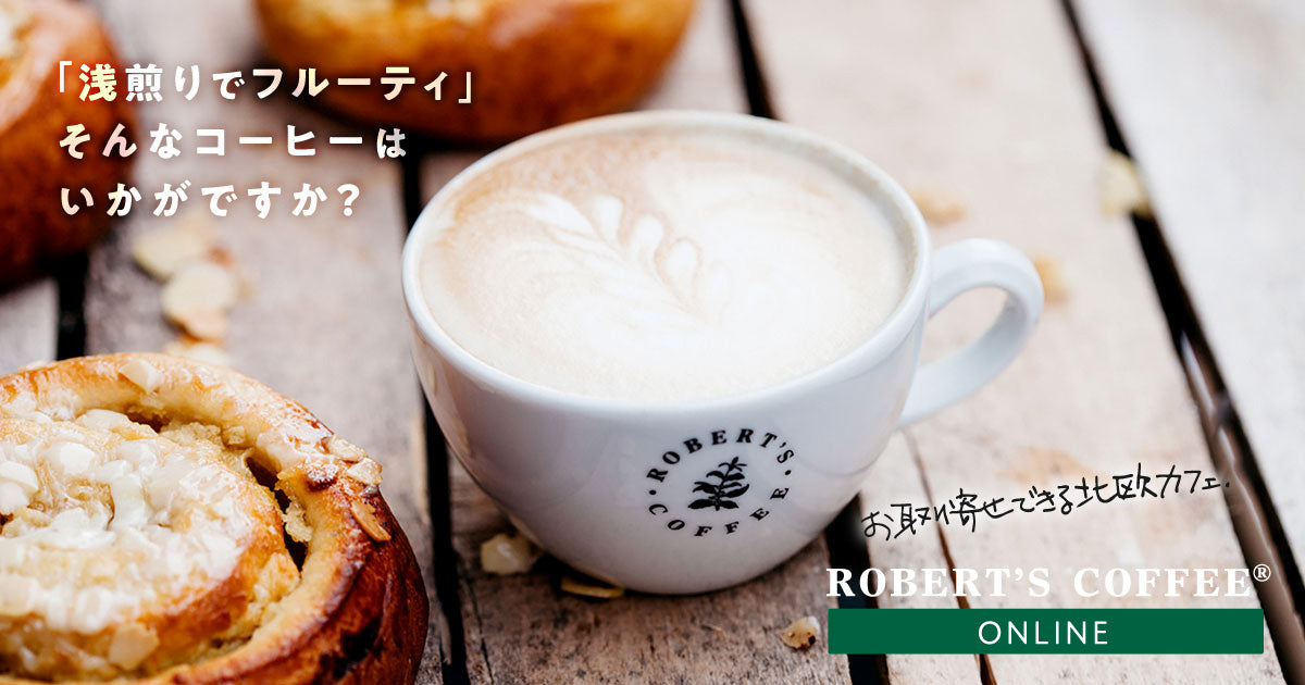 ROBERT'S COFFEE JAPAN – ロバーツコーヒージャパン