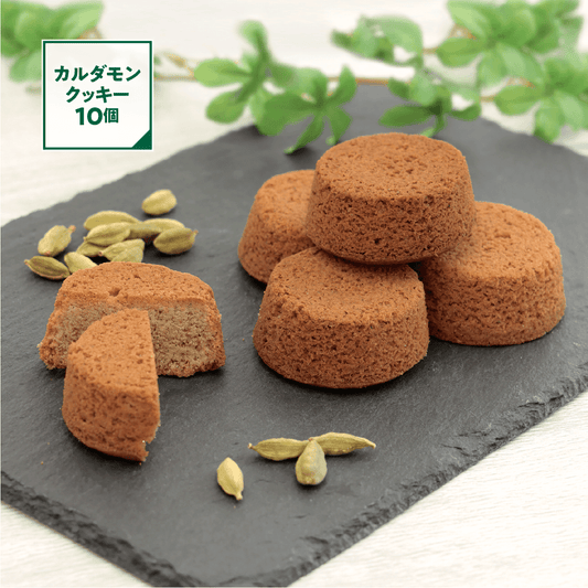 【新登場/期間限定】カルダモンクッキー10個セット