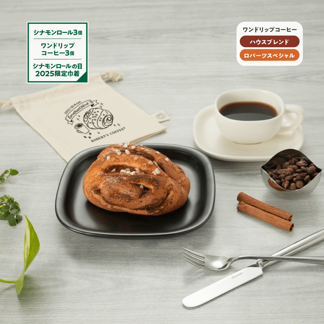 cinnamonroll2025 – ロバーツコーヒージャパン