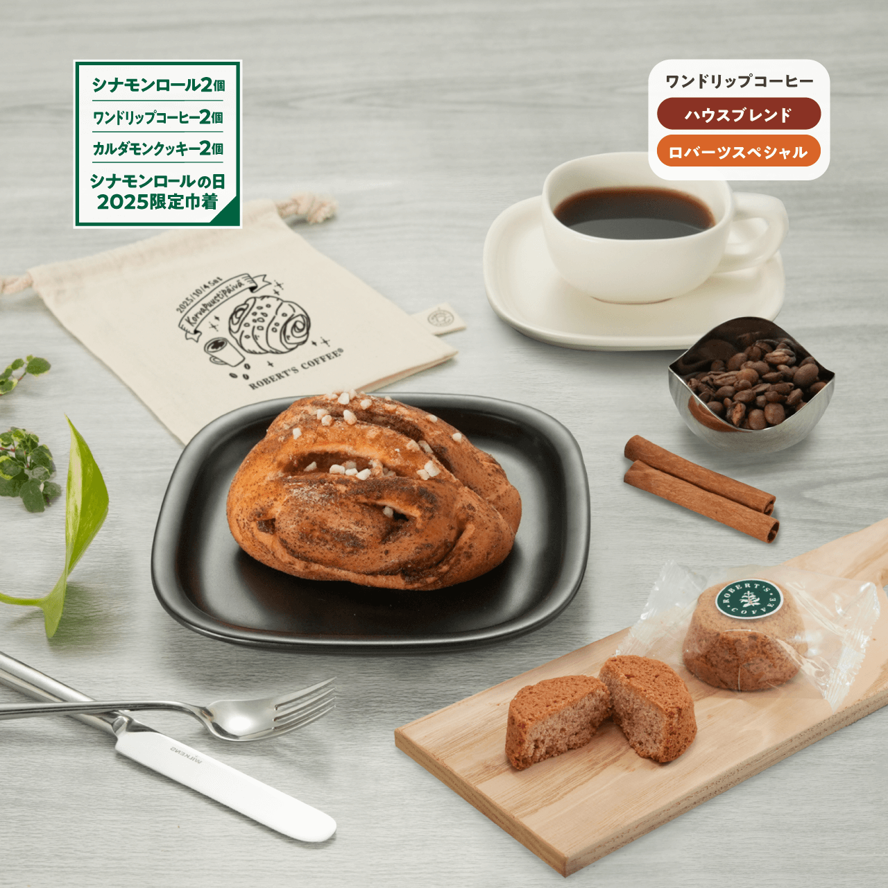 cinnamonroll2025 – ロバーツコーヒージャパン