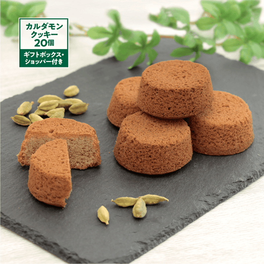 【新登場/ギフトボックス・ショッパー付き】カルダモンクッキー20個セット