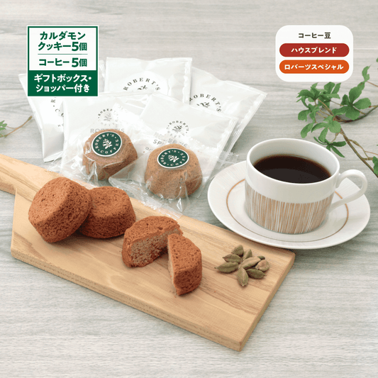 【期間限定/ギフトボックス・ショッパー付き】カルダモンクッキー5個&ワンドリップコーヒー5個セット