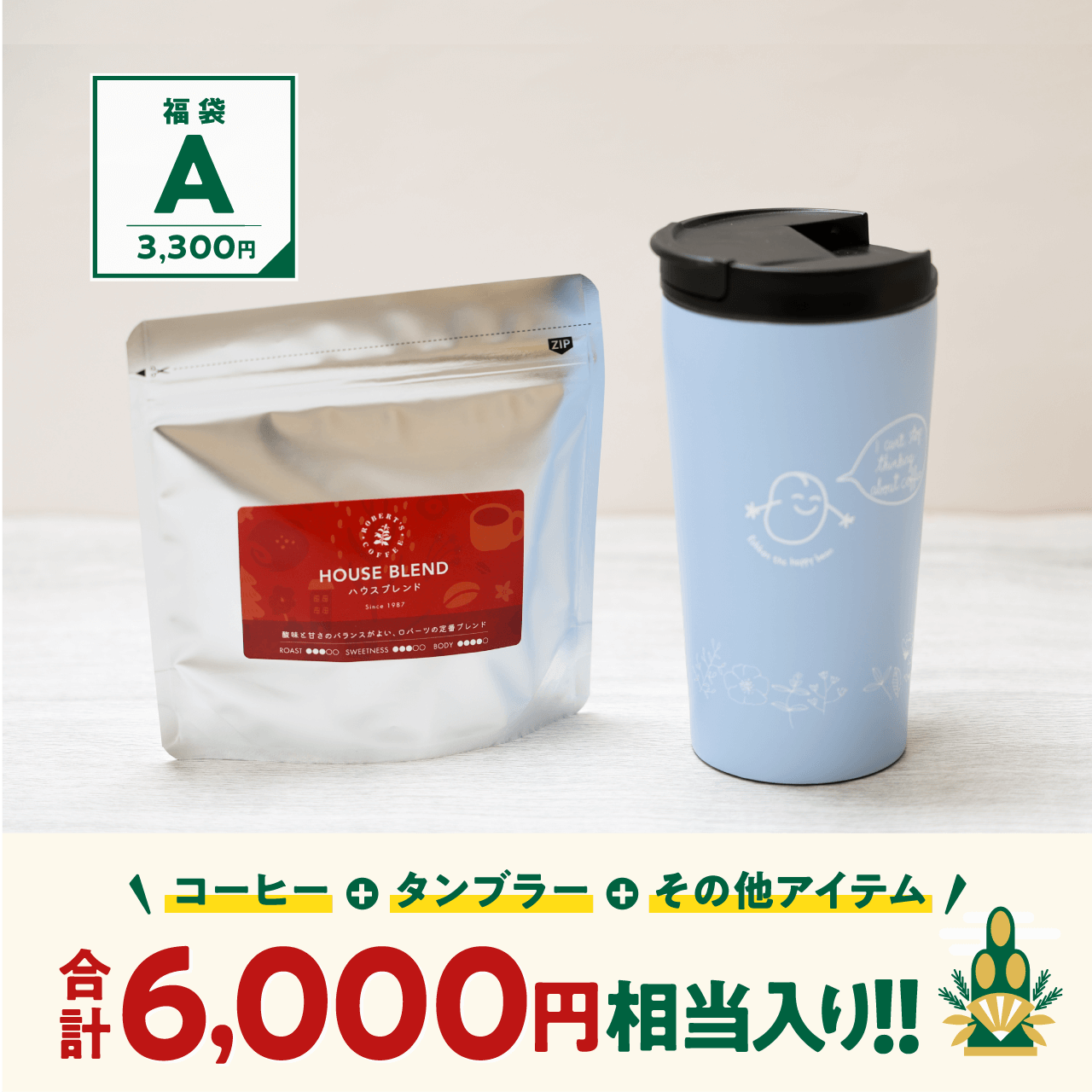 happybag2026 – ロバーツコーヒージャパン