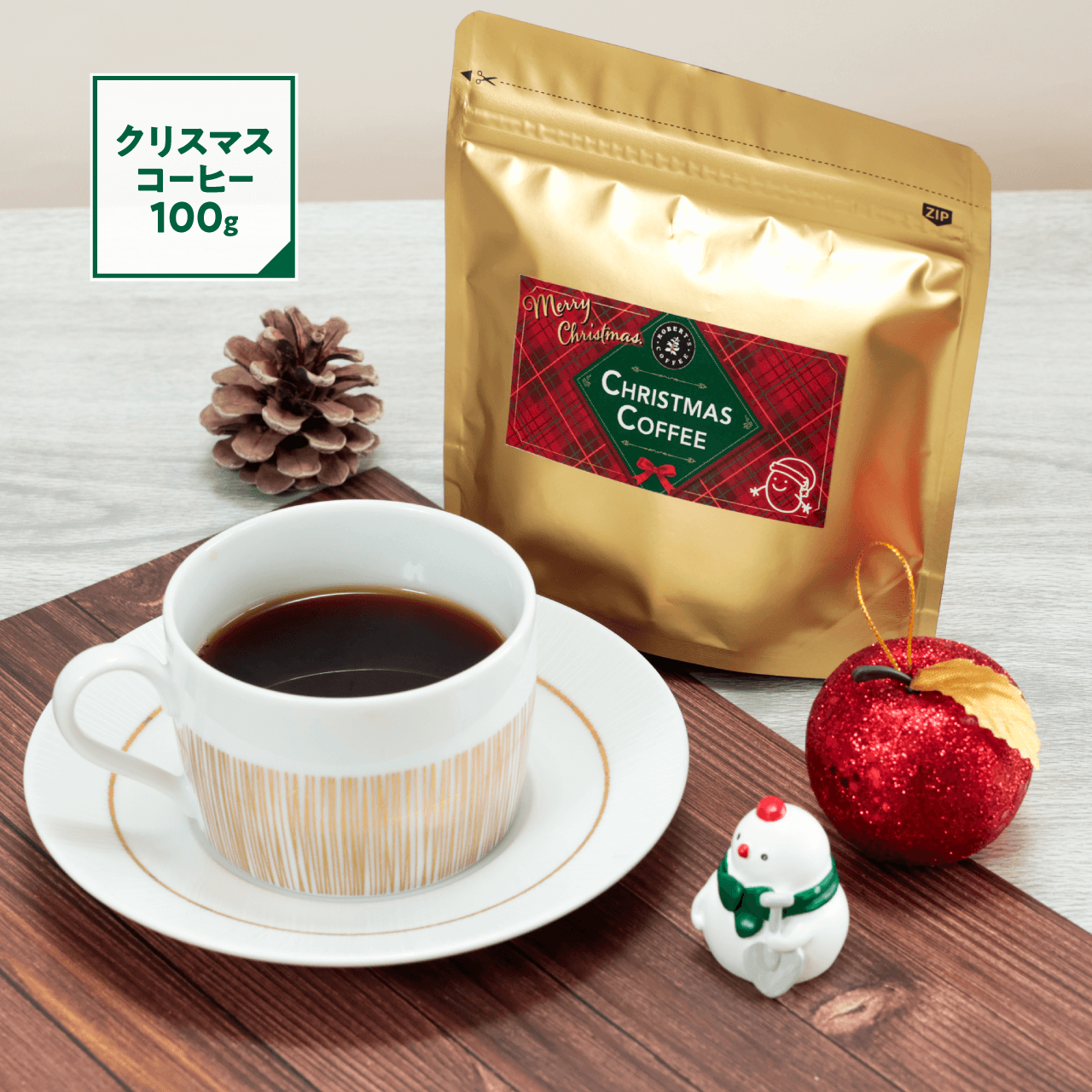 【数量限定】クリスマスコーヒー 100g