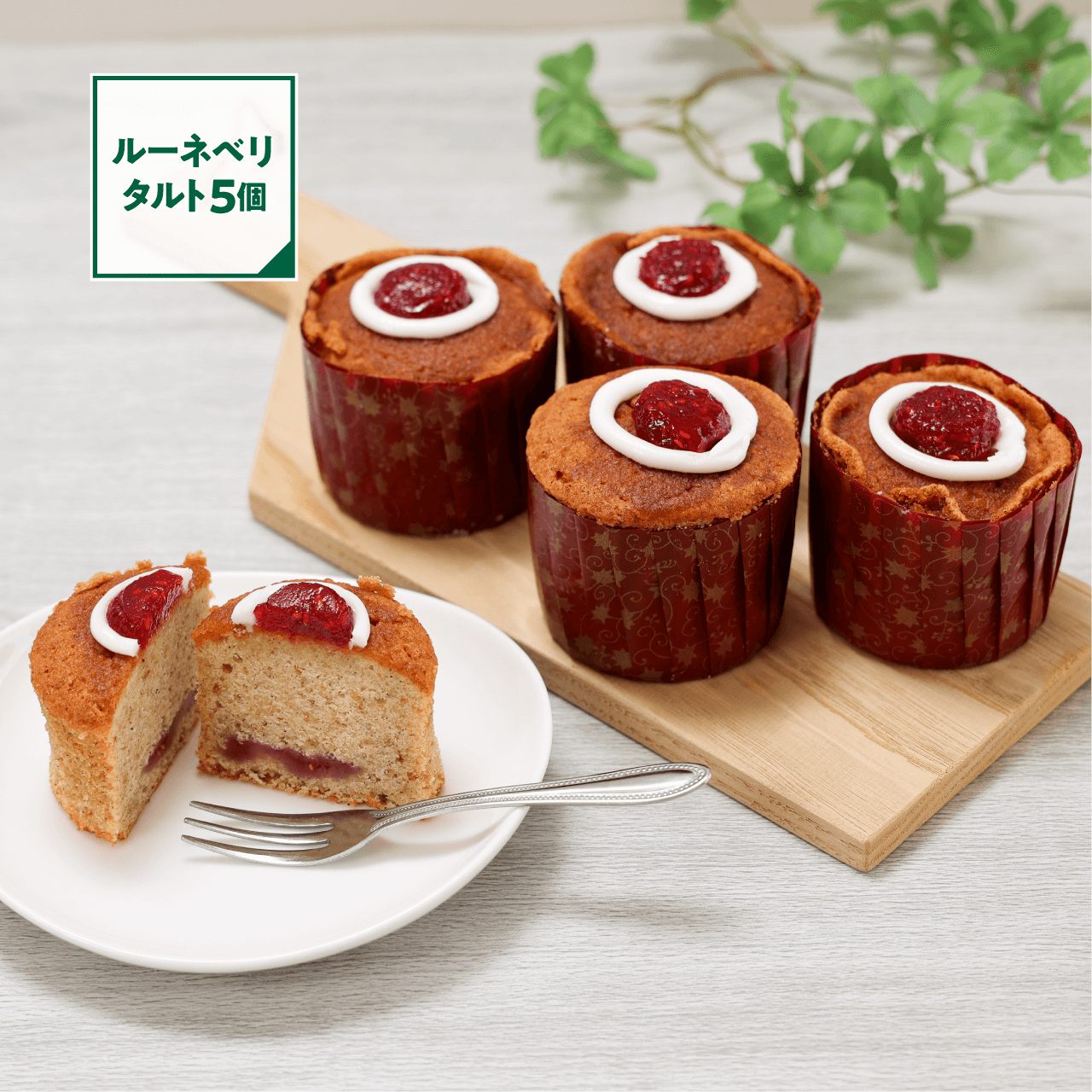 【数量/期間限定】ルーネベリタルトBOX5個入り（1/26〜順次発送）