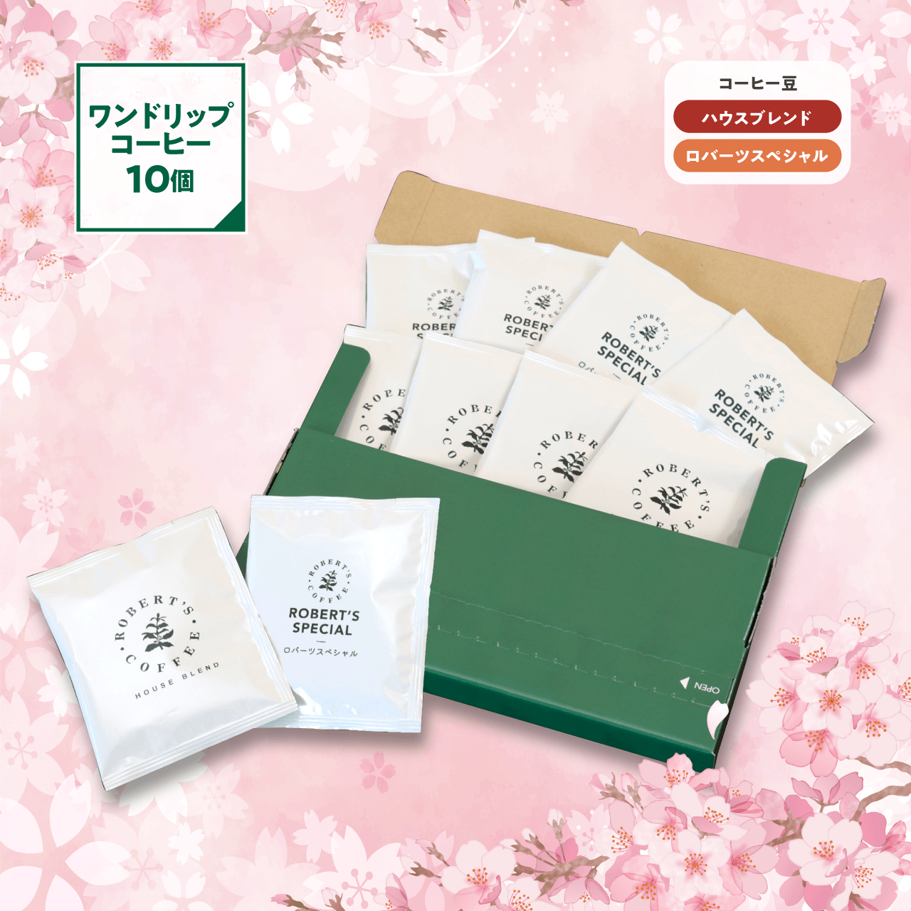 【ハウスブレンド・ロバーツスペシャル】ワンドリップコーヒー 10個