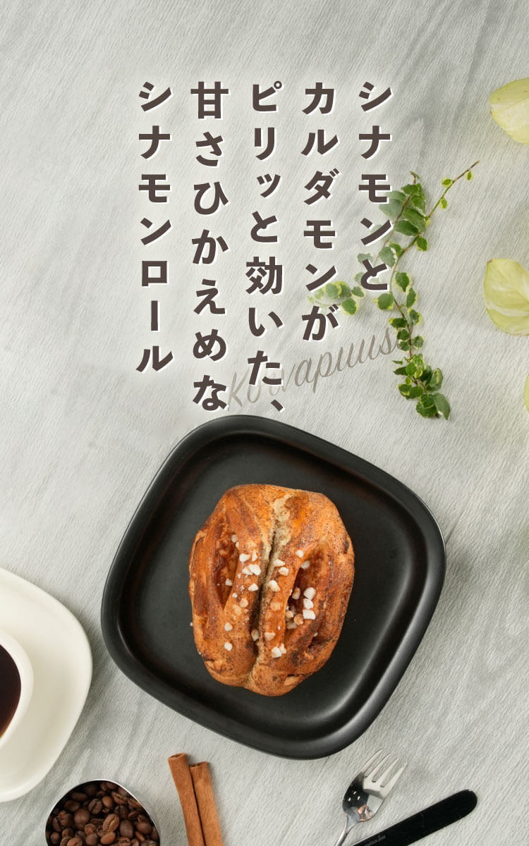 cinnamonroll_lp – ロバーツコーヒージャパン